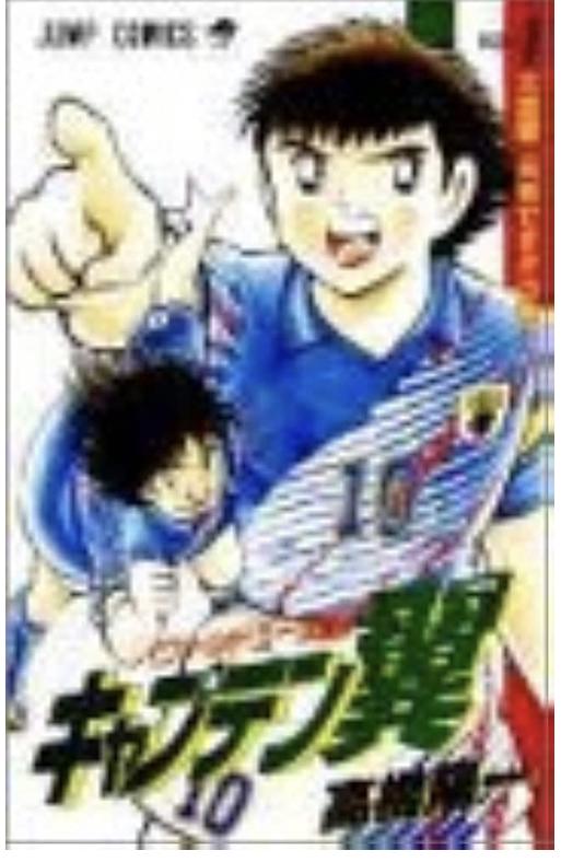Captain Tsubasa World Youth vol 1 - Yōichi Takahashi - 1000Kitap