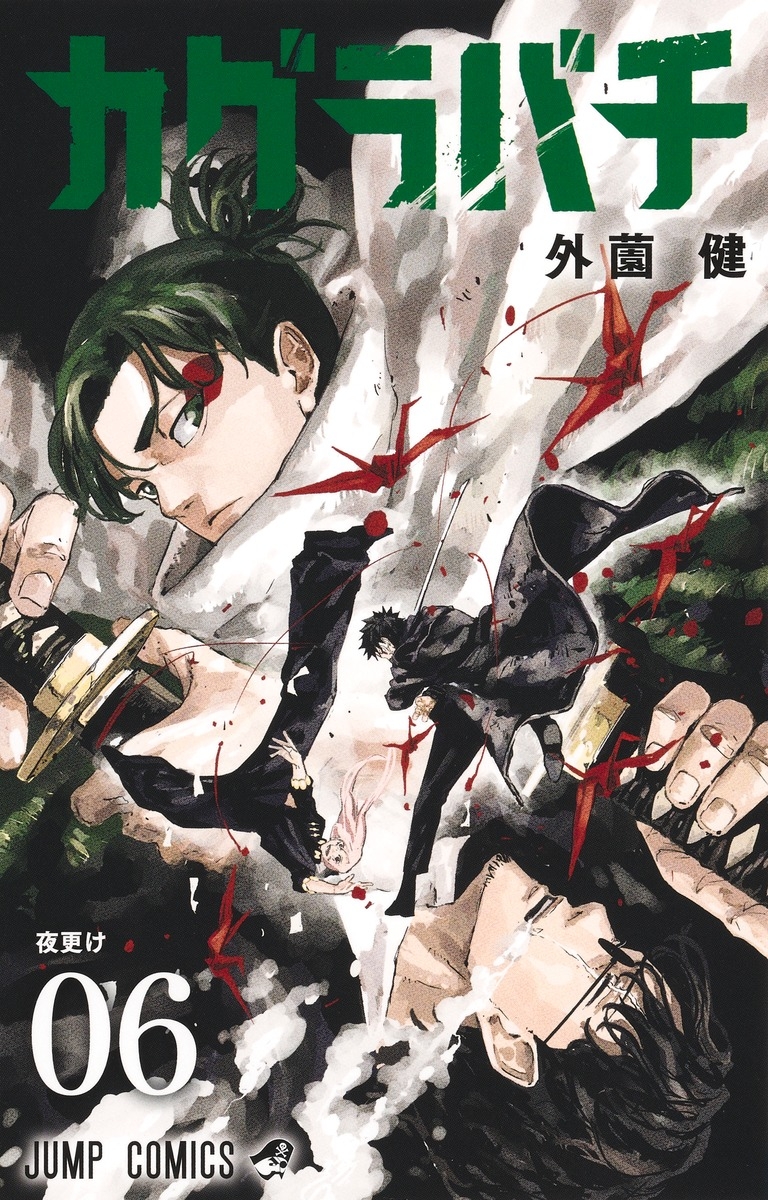 カグラバチ 1 [Kagurabachi 1] - Takeru Hokazono - 1000Kitap