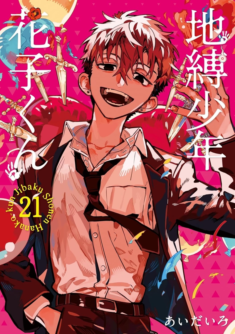 地縛少年 花子くん 24 [Jibaku Shōnen Hanako-kun 24] - Aidairo