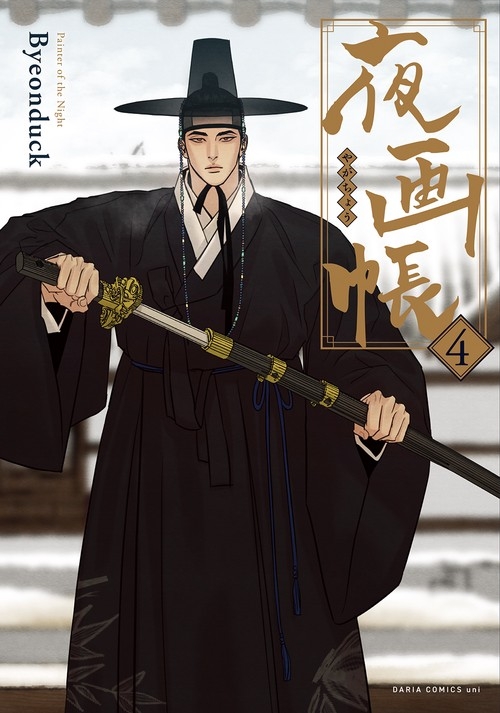 夜画帳 1 [Painter of the Night 1] - Byeonduck - 1000Kitap