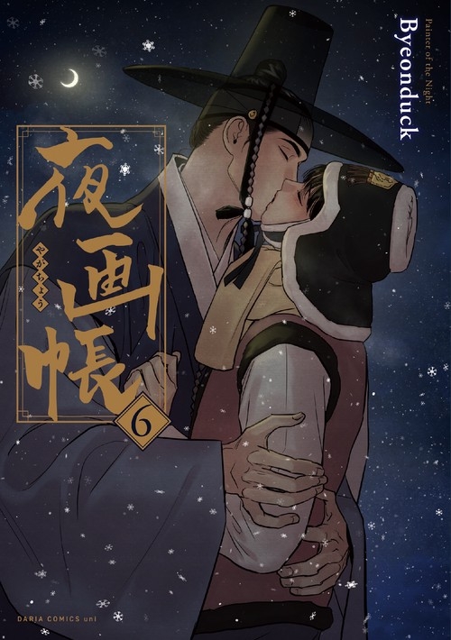 夜画帳 1 [Painter of the Night 1] - Byeonduck - 1000Kitap