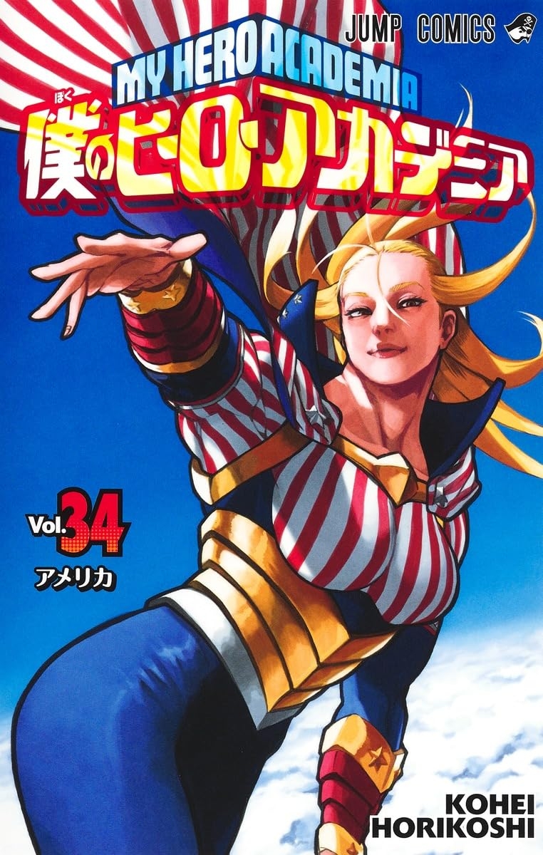 僕のヒーローアカデミア 40 [Boku no Hero Academia 40] - Kohei