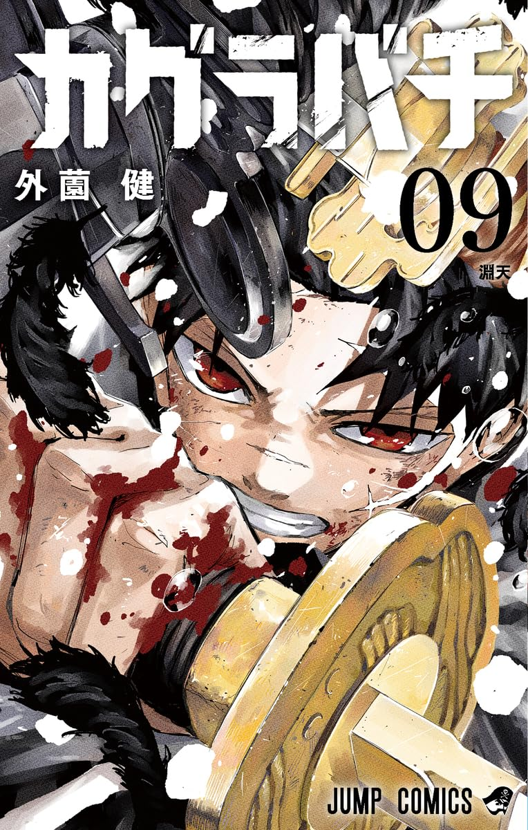 カグラバチ 1 [Kagurabachi 1] - Takeru Hokazono - 1000Kitap