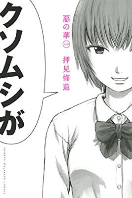 Aku no Hana: Anime and Manga Review – Inner Nerd Unleashed