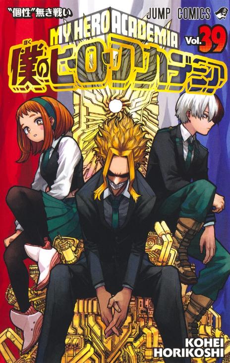 僕のヒーローアカデミア 40 [Boku no Hero Academia 40] - Kohei