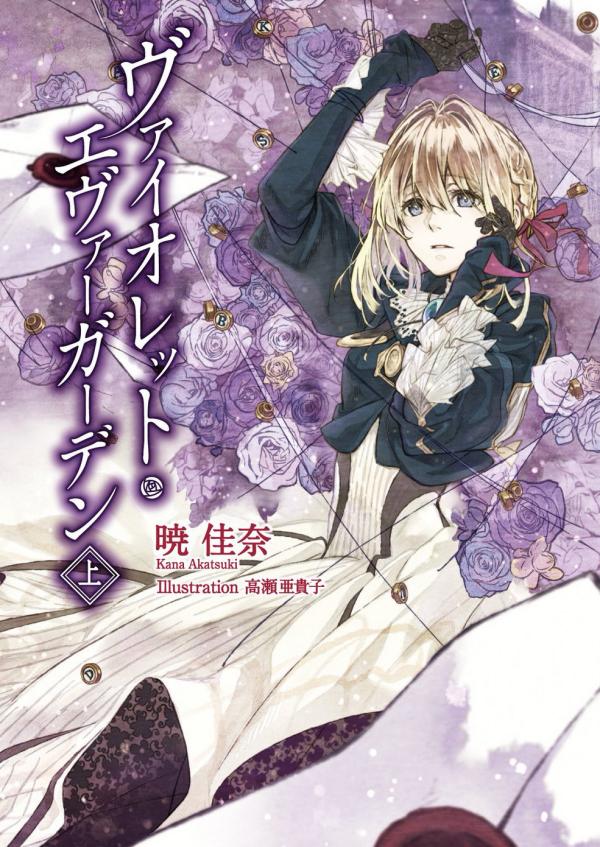 Violet Evergarden Vol.1 - Kana Akatsuki - 1000Kitap