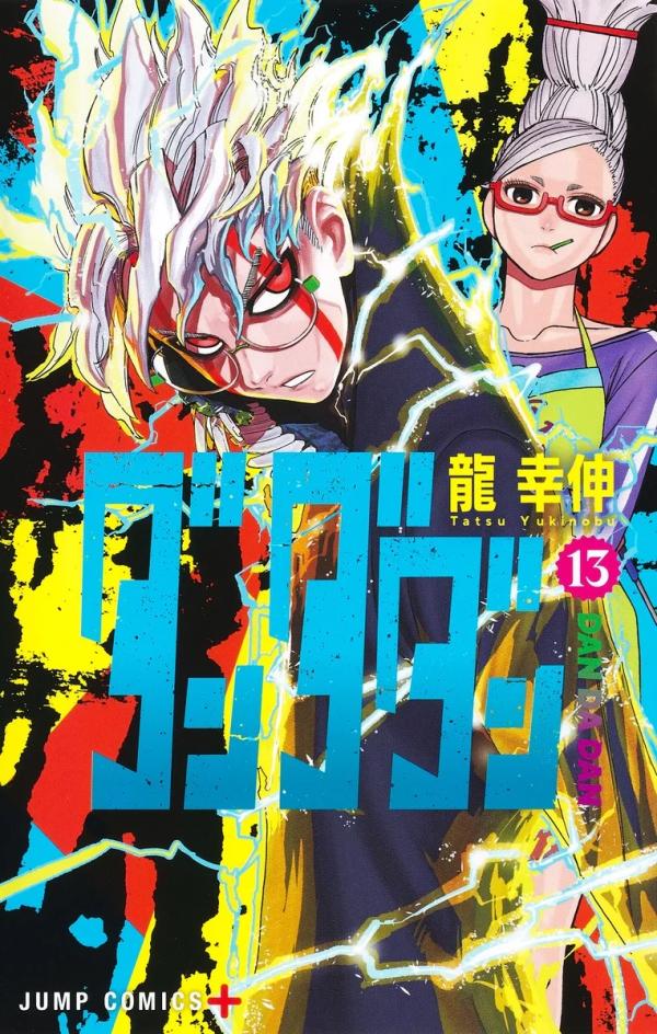 Amazon.co.jp: ダンダダン 10 (ジャンプコミックスDIGITAL) 電子
