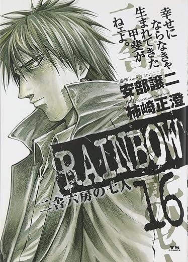 感染列島 [Kansen Rettou] - Masasumi Kakizaki - 1000Kitap